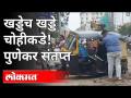 पुण्याच्या पेठांमध्ये जागोजागी रस्ते खोदले | Potholes on Pune Road | Pune News - Marathi News | Roads dug in various places in Pune Potholes on Pune Road | Pune News | Latest maharashtra Videos at Lokmat.com