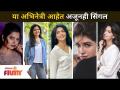 या अभिनेत्री आहेत अजूनही सिंगल | Beautiful Marathi Actresses Who Are Unmarried | Lokmat Filmy - Marathi News | These actresses are still single Beautiful Marathi Actresses Who Are Unmarried | Lokmat Filmy | Latest filmy Videos at Lokmat.com