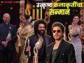 IIFA Awards 2025: कार्तिक आर्यन 'बेस्ट अभिनेता'; तर 'हा' ठरला सर्वोत्कृष्ट सिनेमा, वाचा विजेत्यांची संपूर्ण यादी - Marathi News | iifa awards 2025 full winner list laapata ladies kartik aryan bhool bhoolaiyya 3 kill movie | Latest filmy News at Lokmat.com