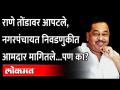 नगरपंचायत निवडणुकीत Narayan Rane ना आमदार निवडून का आणायचेत? Sindhudurg | Nagar Panchayat Election - Marathi News | Why should Narayan Rane be elected MLA in Nagar Panchayat elections? Sindhudurg | Nagar Panchayat Election | Latest maharashtra Videos at Lokmat.com