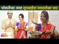 भोसलेंच्या नव्या सूनबाईंचा मराठमोळा थाट | Sugandha Mishra In Maharashtriyan Look | Sanket Bhosale - Marathi News | Bhosale's new daughter-in-law's Marathmola That | Sugandha Mishra In Maharashtriyan Look | Sanket Bhosale | Latest filmy Videos at Lokmat.com