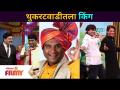 Chala Hawa Yeu Dya Bhau Kadam Comedy | थुकरटवाडीतला किंग | Lokmat Filmy - Marathi News | Chala Hawa Yeu Dya Bhau Kadam Comedy | King of Thukaratwadi | Lokmat Filmy | Latest filmy Videos at Lokmat.com