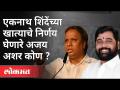 नगरविकास खात्याचे निर्णय घेणारे अजय अशर कोण ? Ashish Shelar on Eknath Shinde | Vidhansabha - Marathi News | Who is the decision maker of Urban Development Department? Ashish Shelar on Eknath Shinde | Vidhansabha | Latest maharashtra Videos at Lokmat.com