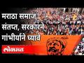 सरकारने गांभीर्याने मराठा समाजाचा विचार करावा | Maratha Reservation Canceled | Rajendra Kondhare - Marathi News | The government should seriously consider the Maratha community Maratha Reservation Canceled | Rajendra Kondhare | Latest maharashtra Videos at Lokmat.com