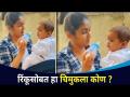 रिंकूसोबत हा चिमुकला कोण ? Rinku Rajguru (Aarchi ) with Cute Baby | Lokmat CNX Filmy - Marathi News | Who did this sparkle with Rinku? Rinku Rajguru (Aarchi) with Cute Baby | Lokmat CNX Filmy | Latest filmy Videos at Lokmat.com
