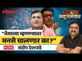 Sandeep Deshpande Live: याचिकेच्या विरोधात मनसेचं म्हणणं काय? Newsmaker with Ashish Jadhao - Marathi News | Sandeep Deshpande Live: What does MNS have to say against the petition? Newsmaker with Ashish Jadhao | Latest politics Videos at Lokmat.com