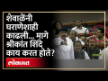 राहुल शेवाळेंनी घराणेशाहीची यादीच वाचली... तेव्हा श्रीकांत शिंदेंनी काय केलं? | Rahul Shewale | AM4 - Marathi News | Rahul Shewala read the list of dynasticism... What did Shrikant Shinde do? | Rahul Shewale | AM4 | Latest politics Videos at Lokmat.com