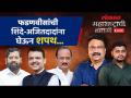 महाराष्ट्राची बातमी Live: अखेर शिंदे शपथ घेणार, शपथविधी सोहळ्यात काय घडणार? LIVE | Devendra Fadnavis - Marathi News | Maharashtra News Live: Finally Shinde will be sworn in, what will happen in the swearing in ceremony? LIVE | Devendra Fadnavis | Latest politics Videos at Lokmat.com