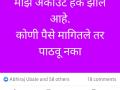 धक्कादायक; पंढरपूर शहरातील पोलीस अधिकाऱ्याचे फेसबुक अकाऊंट केले हॅक - Marathi News | Shocking; Pandharpur city police officer's Facebook account hacked | Latest solapur News at Lokmat.com
