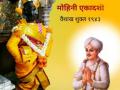 विषय सत्य मानिती परम, हे देहाभिमानाचे निजवर्म! - Marathi News | Spiritual Article About Truth of life | Latest bhakti News at Lokmat.com