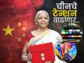 Union Budget 2025 : फक्त स्मार्टफोन अन् गॅझेट्स स्वस्त होणार नाहीत, चीनलाही धक्का बसणार; सरकारचा मोठा प्लॅन - Marathi News | Union Budget 2025 Not only smartphones and gadgets will be self-sufficient, China will also be in for a big shock; Government's big plan | Latest tech News at Lokmat.com
