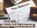 Income Tax स्लॅबमध्ये येत नसाल तरी भरा ITR; भविष्यात मिळतील अनेक फायदे, जाणून घ्या - Marathi News | File ITR even if it does not come under Income Tax slab Learn more about future benefits | Latest business Photos at Lokmat.com