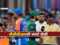 IND vs PAK, T20 World Cup 2026: BCCIचा 'मास्टरप्लॅन'! भारताने गुपचूप केला पाकिस्तानचा 'गेम' - Marathi News | ind vs pak t20 world cup 2026 India to follow ICC protocol and travel to Sri Lanka despite Pakistan boycott of 15 february report | Latest cricket Photos at Lokmat.com