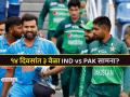 Asia Cup 2025: 'असं' झालं तर तब्बल तीन वेळा रंगणार IND vs PAK क्रिकेट सामना, जाणून घ्या - Marathi News | IND vs PAK Asia Cup 2025 If this happens India vs Pakistan cricket match will be played three times in 15 days span | Latest cricket Photos at Lokmat.com