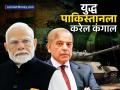 युद्ध झालं तर पाकिस्तानच्या हाती येईल 'भीक मागण्याच्या कटोरा', Moody's च्या रिपोर्टमधून झाले अनेक खुलासे - Marathi News | If there is a war Pakistan economy will hit hard Moody s report reveals many things know details | Latest business News at Lokmat.com