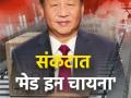 पाकिस्तानला मदत करण्याच्या नादात चीनच बुडाला, अर्थव्यवस्थेला लागला आणखी एक मोठा झटका - Marathi News | China drowned in the clamor of helping Pakistan another big blow to the economy real estate sector down details | Latest business News at Lokmat.com