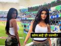 IND vs PAK मॅचमध्ये रंगली 'या' मिस्ट्री गर्लची चर्चा; जाणून घ्या कोण आहे ही सौंदर्यवती? - Marathi News | IND vs PAK match Mystery Girl hot Photos Richa Sinha Actress india vs pakistan champions trophy 2025 | Latest cricket Photos at Lokmat.com