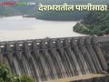 India Water Storage: देशातील कोणत्या भागात किती पाणीसाठा वाचा सविस्तर - Marathi News | India Water Storage: Read in detail how much water storage in which part of the country | Latest agriculture News at Lokmat.com