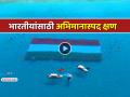 Video: अंदमानच्या अथांग समुद्रात फडकवला तिरंगा! 'अंडरवॉटर' ध्वजारोहणाचा गिनीज वर्ल्ड रेकॉर्ड - Marathi News | Video Tricolour hoisted in the bottomless sea of Andaman! Guinness World Record for 'Underwater' flag hoisting | Latest social-viral News at Lokmat.com