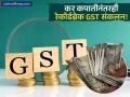 GST संकलन ऐतिहासिक उच्चांकावर; ₹२ लाख कोटींचा टप्पा पार, महाराष्ट्र अव्वल... - Marathi News | GST collection at historic high; crosses ₹2 lakh crore mark, Maharashtra tops | Latest business News at Lokmat.com