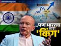 Mark Mobius Prediction: चीनची बाजी, परंतु भारतच खरा 'किंग'; 'या' दिग्गजाला आपल्यावर इतका का भरवसा? - Marathi News | Mark Mobius Prediction China s win but India is the real King Why does this giant trust india so much | Latest business News at Lokmat.com