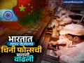 परदेशातही 'मेड इन इंडिया' चिनी फोन्सना मागणी; जाणून घ्या भारतात किती कमाई करतात चीनच्या कंपन्या? - Marathi News | made in india chinese phones are popular abroad too find out how much chinese companies earn in India | Latest business News at Lokmat.com