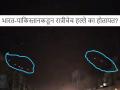 रात्र वैऱ्याची! दोन्ही देश रात्रीचेच हल्ले का करत आहेत? मागे कारण काय... अंधार पडला की... - Marathi News | India Pakistan War: The night is the enemy's! Why are both countries attacking at night? What is the reason behind it... When it gets dark... | Latest national Photos at Lokmat.com