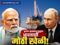 इराण-इस्रायल युद्धातही भारताची 'स्मार्ट' चाल! रशियाच्या सहकार्याने कच्च्या तेलाचं गणित बदललं - Marathi News | India's Smart Oil Strategy Boosting Russian & US Imports Amid Middle East Conflict | Latest business News at Lokmat.com