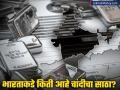 'या' देशाकडे आहे जगातील सर्वाधिक १,१०,००० मेट्रिक टन चांदी; पाहा भारताकडे किती आहे चांदीचा साठा - Marathi News | peru has the world s highest silver reserves of 110000 metric tons See how much silver reserves India has | Latest business News at Lokmat.com