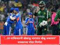 "...तर पाकिस्तानी खेळाडू भारतात खेळू शकतात" सरकारचा मोठा निर्णय! - Marathi News | Indian Govt Bans Bilateral Sports Ties with Pakistan; Permission Granted Only for Global Tournaments | Latest cricket News at Lokmat.com