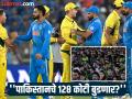 IND Vs AUS Semi Final: पीसीबी गॅसवर...! भारत जिंकला तर पाकिस्तानचे १२८ कोटी रुपये पाण्यात जाणार; फायनलची काहीच तयारी नाहीय... - Marathi News | IND Vs AUS: PCB on gas...! If India wins, Pakistan's Rs 128 crore will go down the drain; There is no preparation for the final on Gaddafi Stadium | Latest cricket Photos at Lokmat.com