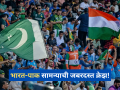 IND vs PAK: भारत-पाक सामन्याची जबरदस्त क्रेझ; जाहिरातींचे दर गगनाला; विमाने आणि हॉटेल्स 'हाऊसफुल्ल'! - Marathi News | Ind vs Pak Fever: Advertise Market Booms as India-Pakistan Clash Drives Airfares and Hotel Prices Up by 50 Percentage | Latest cricket News at Lokmat.com