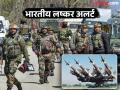 Operation Sindoor : जम्मूमध्ये अलर्ट, जोधपूरमध्ये शाळा बंद! सीमेवर लष्कर सतर्क; हवाई संरक्षण युनिट्स सक्रिय केल्या - Marathi News | Operation Sindoor Alert in Jammu, schools closed in Jodhpur! Army on alert on border; Air defence units activated | Latest national News at Lokmat.com