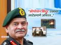'ऑपरेशन सिंदूर'चे ८८ तास... लष्करप्रमुख 'पडद्यामागची गोष्ट' सांगत म्हणाले- "त्या वेळी..." - Marathi News | Ind vs Pak army chief general upendra dwivedi said was live for 88 hours at book launch event | Latest national News at Lokmat.com