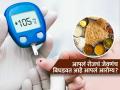 आपल्या ताटातील अन्नपदार्थांमुळेच होतोय डायबिटीस, ICMR च्या अभ्यासाचा खुलासा, शुगर वाढतेय कारण.. - Marathi News | Indian diet is causing diabets and health risks ICMR study reveals | Latest sakhi News at Lokmat.com