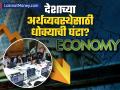 भारतीय अर्थव्यवस्थेसाठी धोक्याची घंटा? सर्वाधिक योगदान देणाऱ्या क्षेत्रात मंदी? २ वर्षातील सर्वात कमी वाढ - Marathi News | Warning signal for Indian economy indias service sector growth rate slowest in 2 year pmi data revealed | Latest business News at Lokmat.com