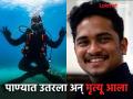 भारतीय इंजिनिअरचा दुबईमध्ये स्कुबा डायव्हिंग करताना मृत्यू, पाण्यात उतरल्यानंतर काय झाले की गेला जीव? - Marathi News | Indian engineer dies while scuba diving in Dubai, what happened after he went into the water or did he die? | Latest international News at Lokmat.com