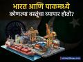 भारत आणि पाकिस्तानमध्ये कोणत्या वस्तूंचा व्यापार होतो? किती आहे टॅरिफ? - Marathi News | which items have been traded between india and pakistan | Latest business News at Lokmat.com