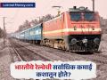 प्रवासी वाहतूक हे फक्त सांगायला झालं; भारतीय रेल्वेची खरी कमाई कशातून होते माहिती आहे का? - Marathi News | The Major Revenue Sources of Indian Railways | Latest business Photos at Lokmat.com