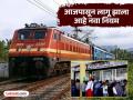 १ जुलैपूर्वी तिकीट काढलं असेल तर प्रवाशांना द्यावे लागतील अतिरिक्त पैसे? अखेर रेल्वेने केलं स्पष्ट - Marathi News | Indian Railway Ticket Fare Hike: Will passengers have to pay extra if they booked tickets before July 1? Railways finally clarified | Latest national News at Lokmat.com