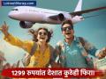 बसच्या तिकीटात हवाई प्रवास! फक्त १२९९ रुपयांमध्ये देशात कुठेही फिरा; 'या' कंपनीने आणली धमकेदार ऑफर - Marathi News | IndiGo Announces Grand Runway Fest Flight Sale, Fares Start at ₹1,299 | Latest business News at Lokmat.com