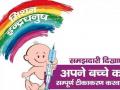 ‘मिशन इंद्रधनुष्य’चा आजपासून दुसरा टप्पा! - Marathi News | The second phase of the 'Mission Rainbow' from today! | Latest vashim News at Lokmat.com