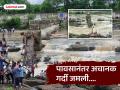 Pune Bridge Collapse: दोन महिन्यांपूर्वी इंद्रायणी नदीवरील पूल बंद झाला होता, बचाव मोहिम सुरू, व्हिडीओ आला समोर - Marathi News | The bridge on the Indrayani river was closed three months ago, rescue operation underway, video surfaced | Latest pimpri-chinchwad News at Lokmat.com