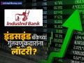 बँकेचा CEO बदलताच शेअरला 'रॉकेट' स्पीड! एका झटक्यात गुंतवणूकदारांना झाला इतका फायदा - Marathi News | IndusInd Bank Shares Rally as Rajiv Anand Takes Over as New MD & CEO | Latest business News at Lokmat.com