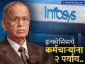 इन्फोसिसमध्ये पुन्हा एकदा नोकरकपात! कामावरुन काढून टाकलेल्या कर्मचाऱ्यांपुढे ठेवले २ पर्याय - Marathi News | infosys layoff 240 more trainees who failed internal assessments | Latest business News at Lokmat.com