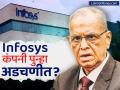 इन्फोसिसने पायावर धोंडा मारुन घेतला? 'त्या' निर्णयाची थेट केंद्राने घेतली दखल, राज्याला दिले आदेश - Marathi News | infosys decision to lay off freshers proved costly karataka governments swung into action | Latest business News at Lokmat.com