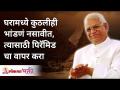 घरामध्ये कुठलीही भांडणं नसावीत, त्यासाठी पिरॅमिडचा वापर करा | Pyramid will avoid quarrels at home - Marathi News | There should be no quarrels in the house, use the pyramid for that Pyramid will avoid quarrels at home | Latest bhakti Videos at Lokmat.com