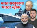 INS Tushil: भारतासाठी युद्ध विसरून रशिया-युक्रेन एकत्र आलं; अमेरिका-चीनची झोप उडाली - Marathi News | INS Tushil: Forget war for India, Russia-Ukraine united; Powered By Ukrainian Engines & Built In Russia, Stealth Frigate INS Tushil for India | Latest national Photos at Lokmat.com