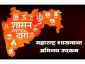 शासन आपल्या दारी प्रशासनाच्या मदतीसाठी भाजप कार्यकर्ते - Marathi News | BJP workers to help the government in its Dari administration | Latest chhatrapati-sambhajinagar News at Lokmat.com