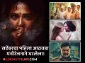 'या' आठवड्यात ओटीटीवर पाहायला मिळणार 'हे' चित्रपट अन् वेबसीरिज; तुम्ही काय पाहणार? - Marathi News | Inspector Zende To Aankhon Ki Gustakhiyan Friday Ott Release Upcoming Movies And Web Series Check Full List | Latest filmy News at Lokmat.com
